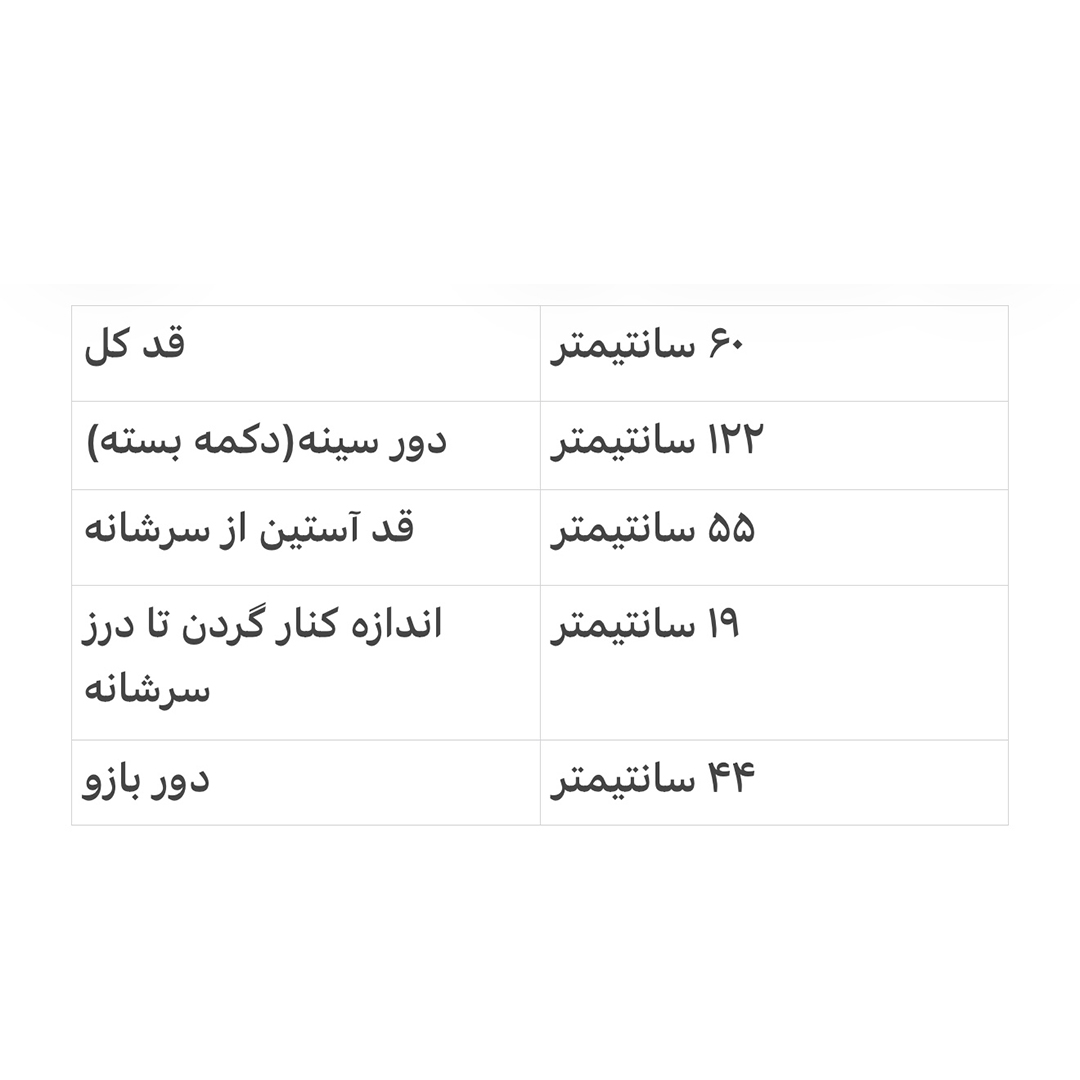 جدول راهنمای اندازه‌گیری کت زنانه مدل هایزل