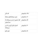 جدول اندازهگیری بامبر سویشرت زنانه کبریتی کرم