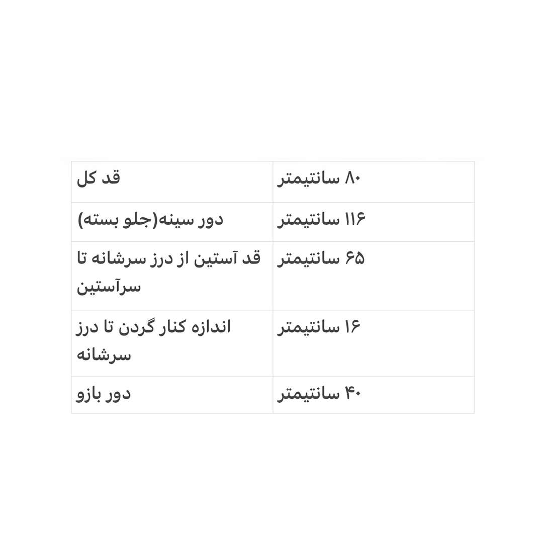جدول اندازه‌گیری پالتو زنانه مدل رز