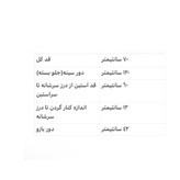 جدول اندازهگیری پالتو زنانه زمستانه مدل میتا