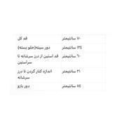 جدول اندازهگیری کت زنانه زمستانه مدل روما