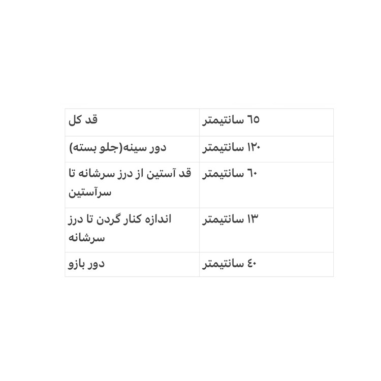 جدول اندازهگیری پالتو زنانه زمستانه فوتر