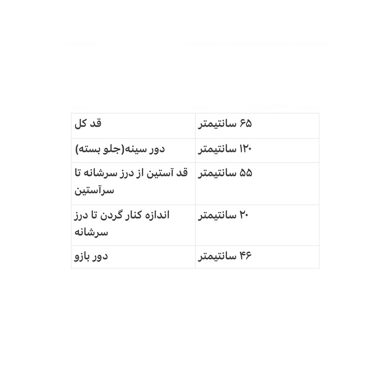 جدول اندازهگیری کت زنانه زمستانی زاراژ